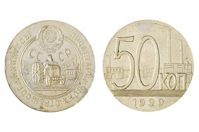 Монета 1929 года номиналом в 50 копеек 