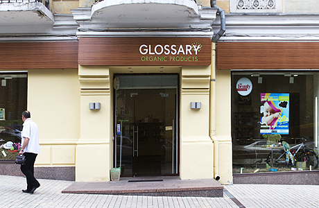 Glossary Organic Products - бутик в Киеве