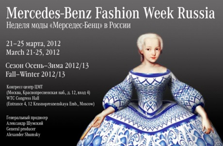 Неделя моды в России