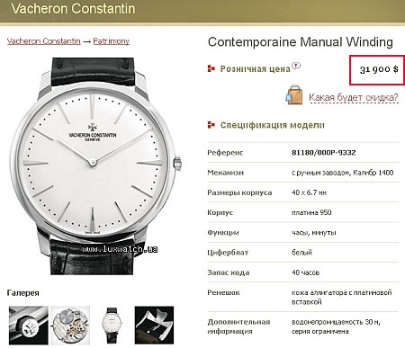 Vacheron Constantin Виктора Януковича