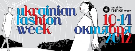 Украинская Неделя моды стартует 10.10.2012