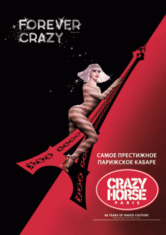  шоу Forever Crazy-2