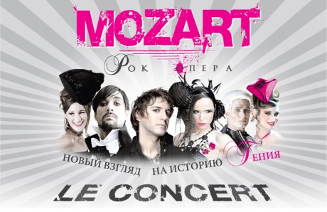 Рок-опера Mozart L'Opera Rock