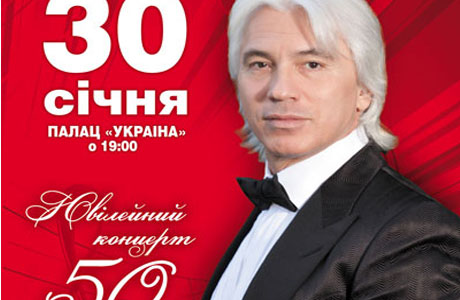 Дмитрий Хворостовский - в Киеве