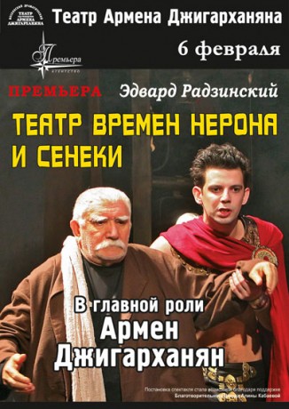 Театр Армена Джигарханяна - в Киеве! 