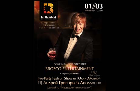 Вечеринка, посвященная официальному открытию BROSCO ENTERTAINMENT! 
