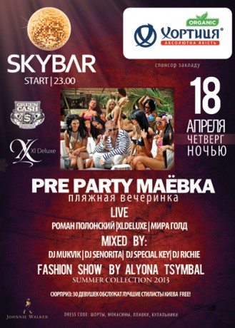 PRE PARTY МАЁВКА