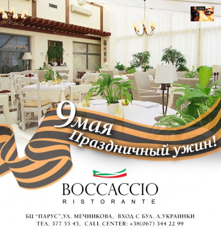Ресторан BOCCACCIO - обед в честь Дня Победы