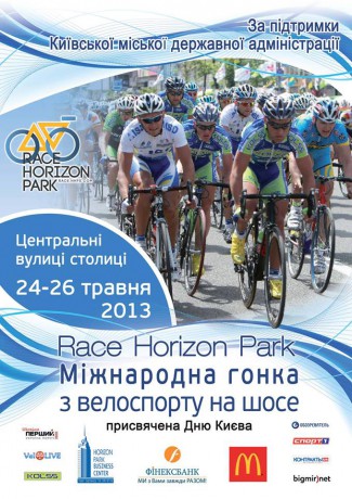 Велогонка  Race Horizon Park 2013