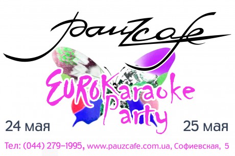 Вечеринка EUROKaraoke в Pauz Cafe