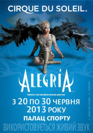 Шоу Alegria от Цирка дю Солей