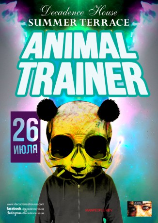Вечеринка от Animal Trainer