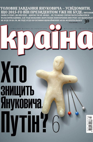 Обложка журнала "Краина"
