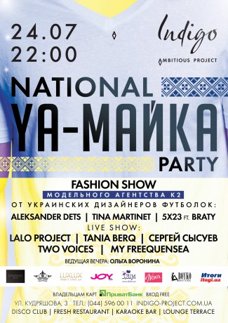 24 июля пройдет вечеринка National Ya-майка Party