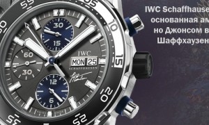 IWC - только мужские часы