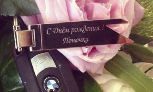 Ключи от BMW Z4 в день рождения любимой