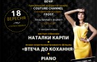 Couture Channel презентуют во Львове