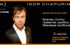Профессионал стиля Игорь Чапурин проведет в Киеве мастер-класс