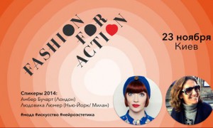 В Киеве пройдет Fashion for Action